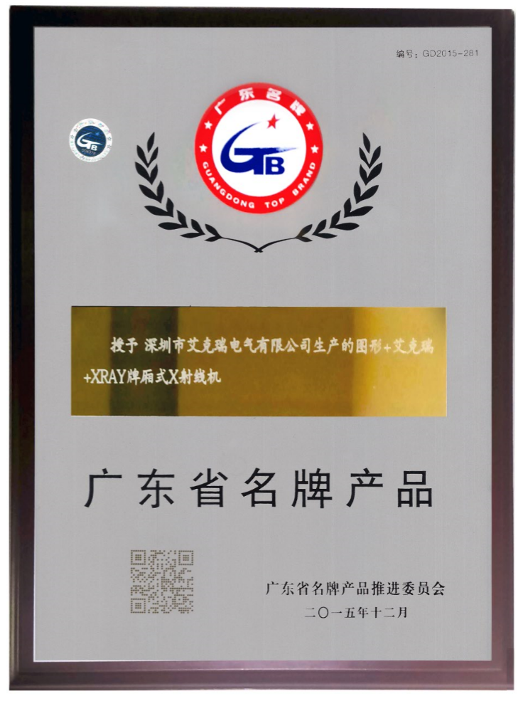廂式X射線機(jī)，廣東省名牌產(chǎn)品，骨密度儀，體檢車，醫(yī)療車，體檢車品牌，骨密度儀品牌，醫(yī)療車品牌，車載X光機(jī)品牌，車載DR，車載X光機(jī)，科室DR，骨密度測(cè)量?jī)x品牌，雙能骨密度儀品牌，骨密度檢測(cè)儀品牌，DR體檢車，X光機(jī)體檢車