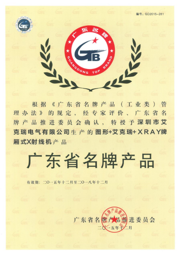 廂式X射線機(jī)，廣東省名牌產(chǎn)品，骨密度儀，體檢車，醫(yī)療車，體檢車品牌，骨密度儀品牌，醫(yī)療車品牌，車載X光機(jī)品牌，車載DR，車載X光機(jī)，科室DR，骨密度測(cè)量?jī)x品牌，雙能骨密度儀品牌，骨密度檢測(cè)儀品牌，DR體檢車，X光機(jī)體檢車